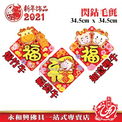《现货》闪钻毛毡系列 - CNY Stickers