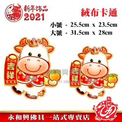 《現货》毛毛發財生肖門貼 - CNY Stickers 《現货》毛毛發財生肖門貼 - CNY Stickers