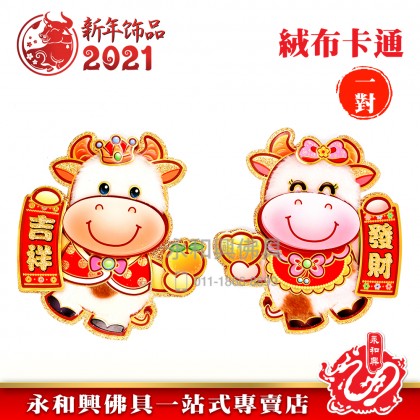 《現货》毛毛發財生肖門貼 - CNY Stickers