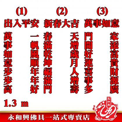 1.3M幻彩搖錢樹對聯  - Money Tree Couplet