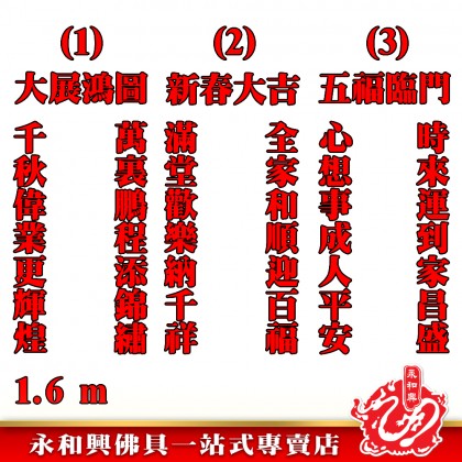 1.6M幻彩搖錢樹對聯 - Money Tree Couplet