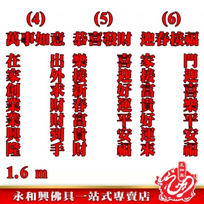 1.6M幻彩搖錢樹對聯 - Money Tree Couplet