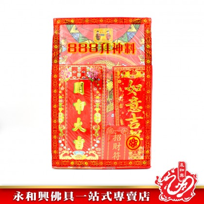 開市寶 - Open Market Treasure