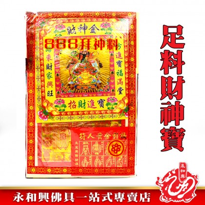 拜財神 / 財神寶 - Fortuna  