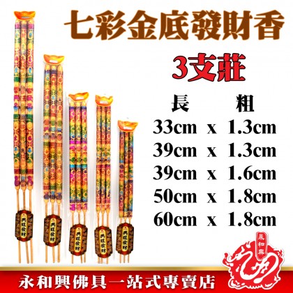 七彩金底字香 - Colorful Gold Background Incense 七彩金底字香 - Colorful Gold Background Incense