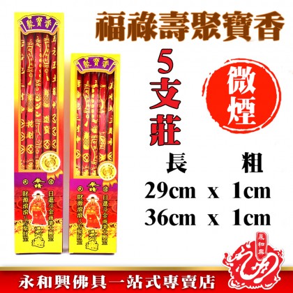 福祿壽聚寶 - Fu Lu Shou Ju Bao