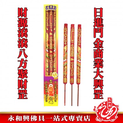 福祿壽聚寶龍香 - Fu Lu Shou Ju Bao