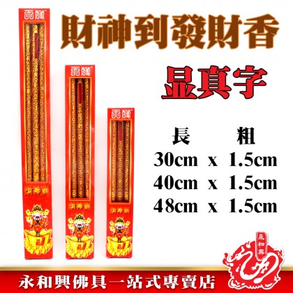 迷你水龍香 - Long Xiang 迷你水龍香 - Long Xiang