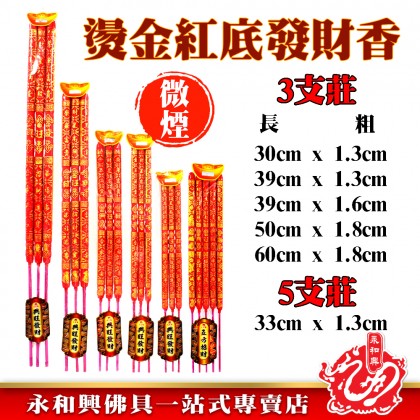 燙金紅底字香 - Bronzing Red Background Incense 燙金紅底字香 - Bronzing Red Background Incense