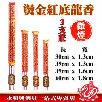 【No.1】燙金紅底字香 - Bronzing Red Background Incense