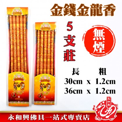 金錢風水無煙五支地主香 - Landlord Incense