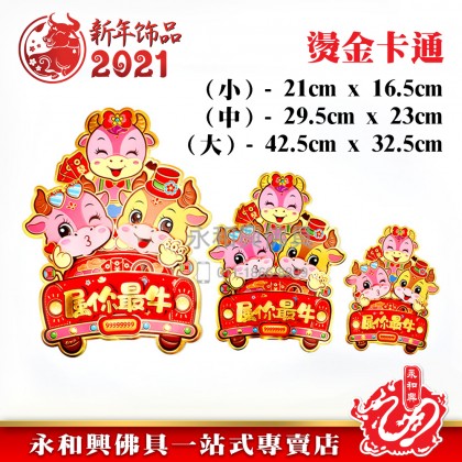 《現货》燙金卡通屬你最牛 - CNY Stickers