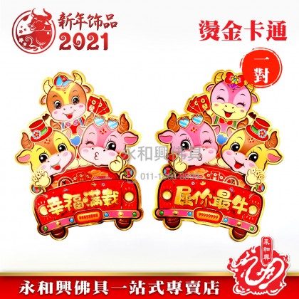 《現货》燙金卡通屬你最牛 - CNY Stickers