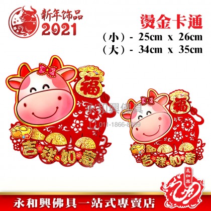《現货》燙金卡通牛牛福袋 - CNY Stickers