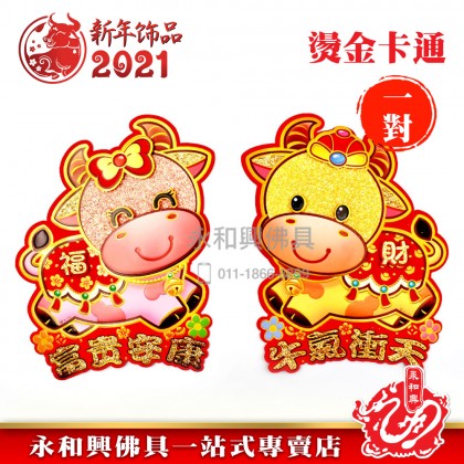 《現货》燙金卡通牛氣沖天 - CNY Stickers