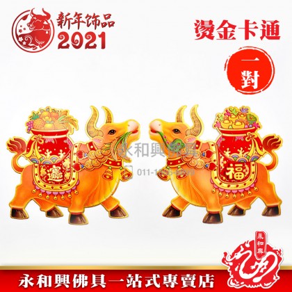 《現货》燙金卡通滿載而歸牛牛門貼 - CNY Stickers