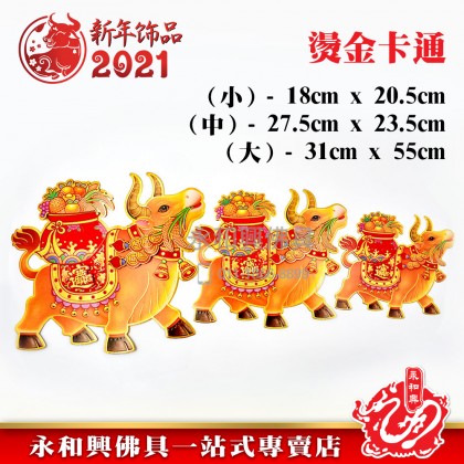 《現货》燙金卡通滿載而歸牛牛門貼 - CNY Stickers