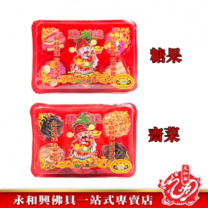 《現貨》新年敬神用品（齋菜&糖果）- CNY Vegetables&Candy