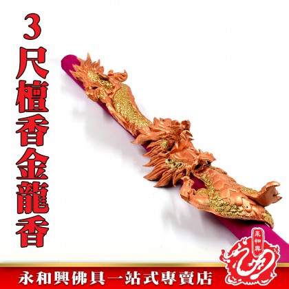 鼎天環保龍香 - Dingtian Environmental Longxiang