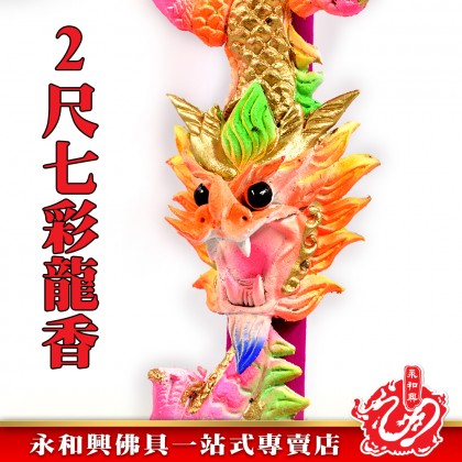 鼎天環保龍香 - Dingtian Environmental Longxiang