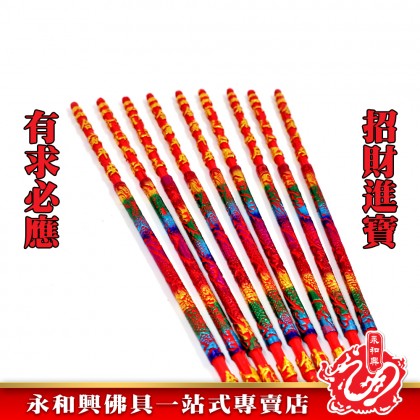 凸字香9支 - Braille incense 9 sticks