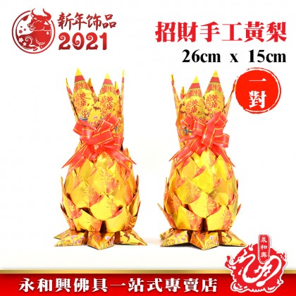 手工黃梨一對(中)- JOSS PAPER 手工黃梨一對(中)- JOSS PAPER