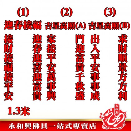 1.3米 金粉七字對聯-WING WOH HING
