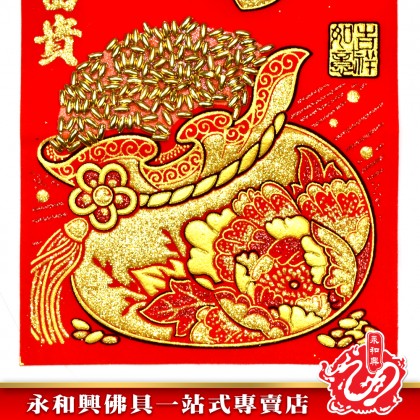 1.3米 金粉七字對聯-WING WOH HING
