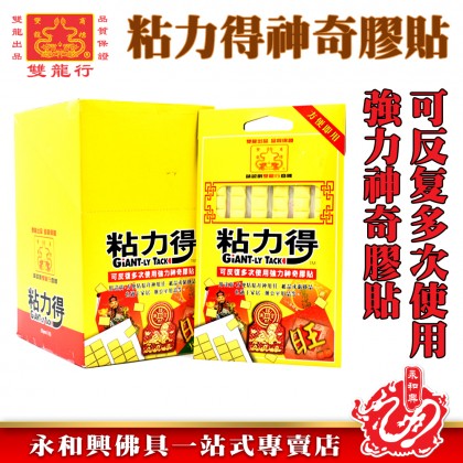 粘力得多功能泥膠-WING WOH HING