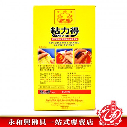 粘力得多功能泥膠-WING WOH HING