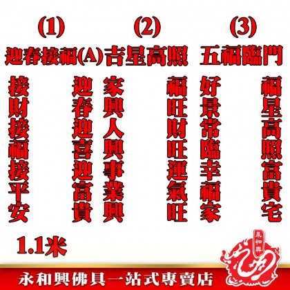 1.1米 金粉七字對聯-WING WOH HING