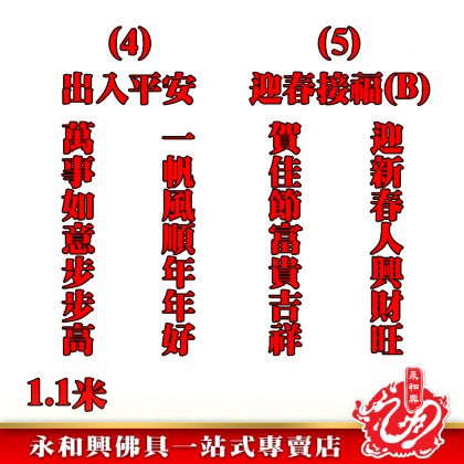 1.1米 金粉七字對聯-WING WOH HING