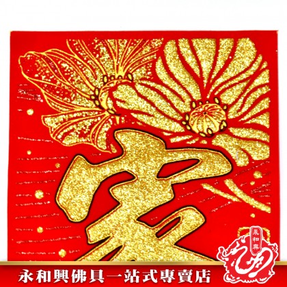 1.1米 金粉七字對聯-WING WOH HING