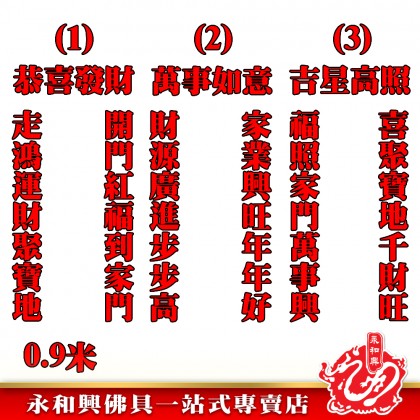 0.9米 金粉七字對聯-WING WOH HING