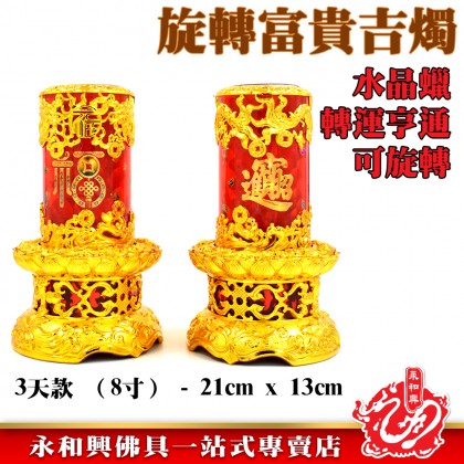 永和興電動旋轉果凍蠟燭/賀年燭/新年蠟燭/初一十五/果凍蠟燭/旋轉蠟燭/電動蠟燭-WingWohHing Jelly Candle