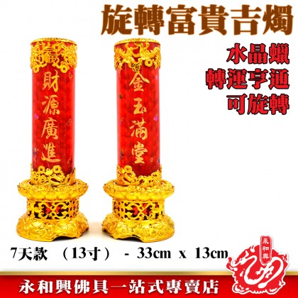 永和興電動旋轉果凍蠟燭/賀年燭/新年蠟燭/初一十五/果凍蠟燭/旋轉蠟燭/電動蠟燭-WingWohHing Jelly Candle