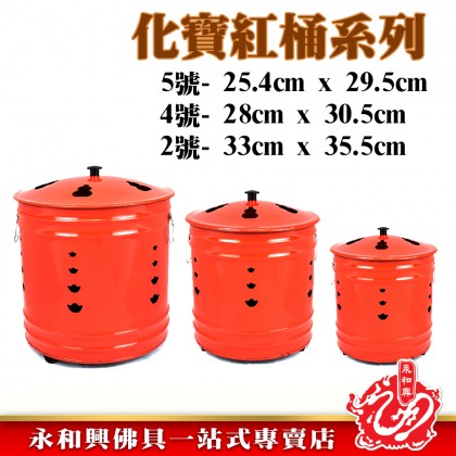 永和興鐵化寶桶/化寶爐/金紙桶/化金紙/燒金桶初一十五/家用-WING WOH HING 永和興鐵化寶桶/化寶爐/金紙桶/化金紙/燒金桶初一十五/家用-WING WOH HING