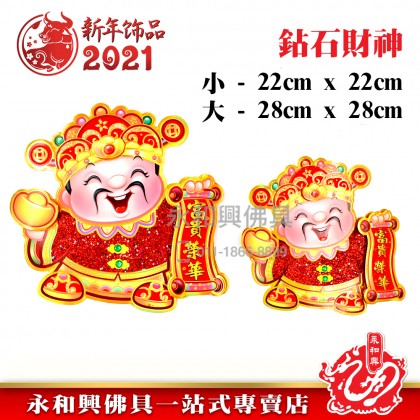 鑽石財神賀年貼-WING WOH HING