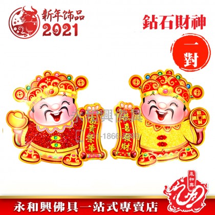 鑽石財神賀年貼-WING WOH HING