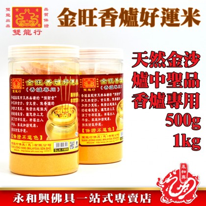 金旺香爐好運米-WING WOH HING