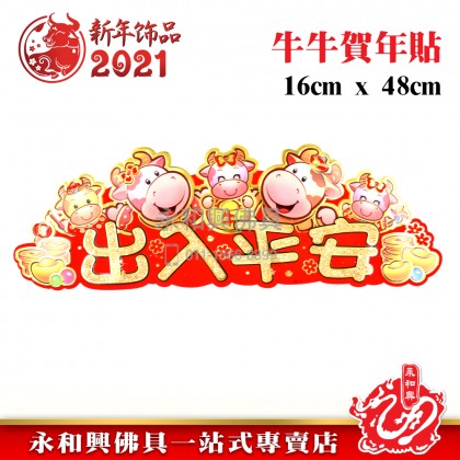 牛牛賀年貼 - WING WOH HING