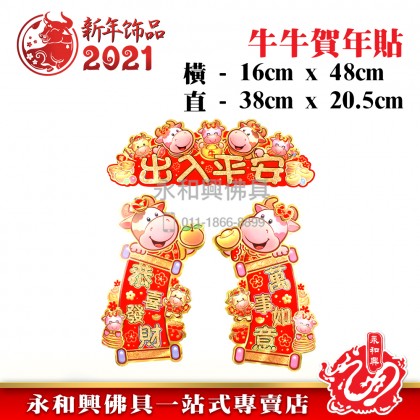 牛牛賀年貼 - WING WOH HING 牛牛賀年貼 - WING WOH HING