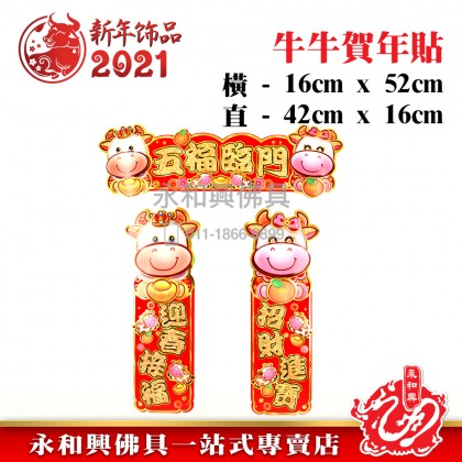 牛年牛牛賀年貼-WING WOH HING
