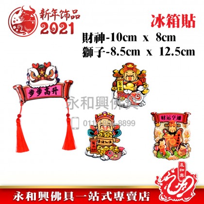 贺年精致招财卡通冰箱贴-WING WOH HING