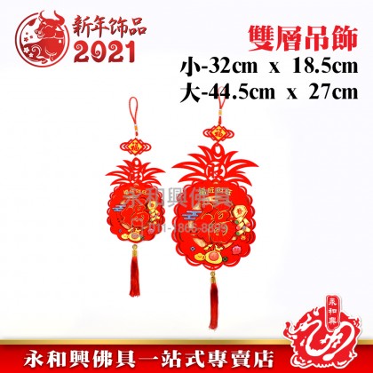 雙層黃梨吊飾-WING WOH HING