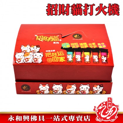 招財貓迷你防風打火機-WING WOH HING
