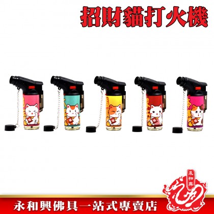 招財貓迷你防風打火機-WING WOH HING