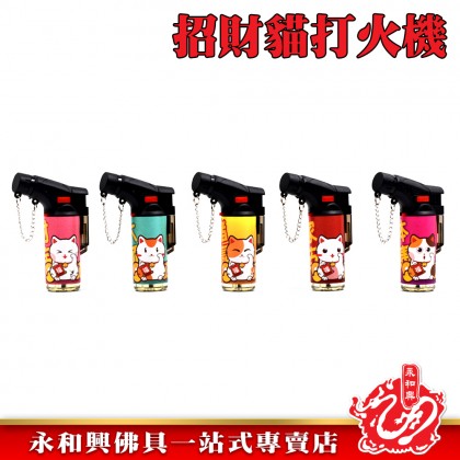 招財貓迷你防風打火機-WING WOH HING