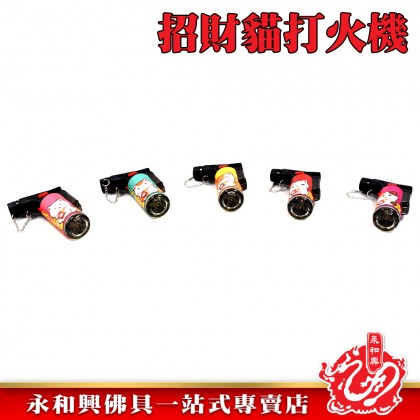 招財貓迷你防風打火機-WING WOH HING