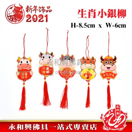 卡通生肖小银柳(6PCS)-WING WOH HING